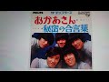 ザ・テンプターズ 秘密の合言葉 (Cover )