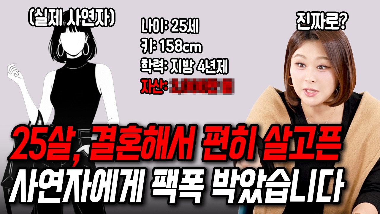 부잣집 도련님은 싫다는 사연자한테 팩폭 박았습니다[결혼압박면접]