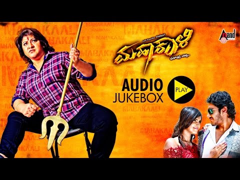 Mahakaali | "Audio JukeBox" | Maalashree & Dilip Prakash |New Kannada