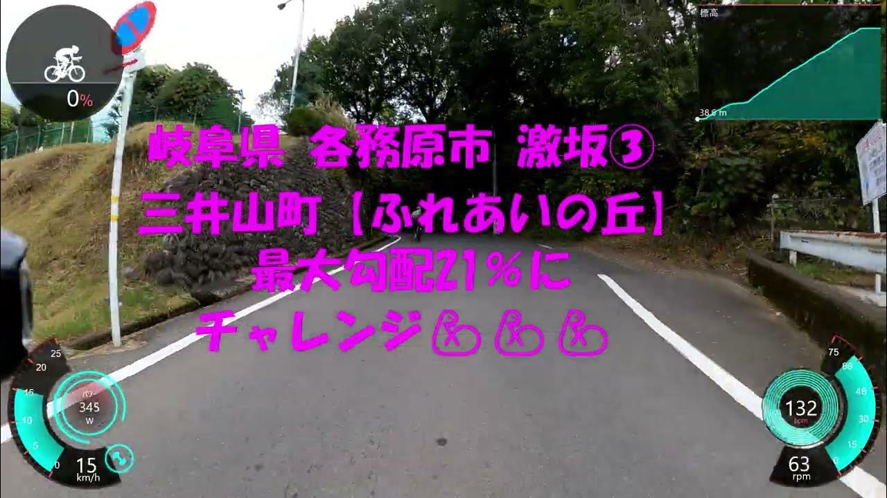 岐阜県各務原市激坂③三井山町【ふれあいの丘】最大勾配21%にチャレンジ💪💪💪 YouTube