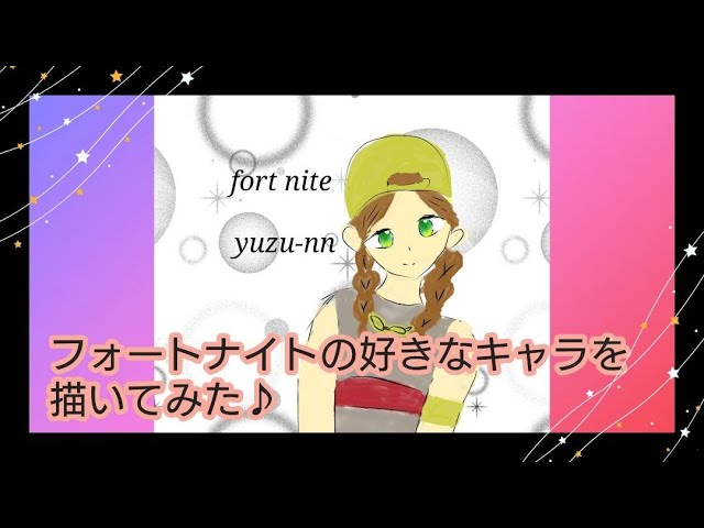 イラスト フォートナイトの個人的に好きなスキン描いてみた Youtube