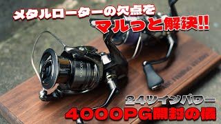 シマノ　24 ツインパワー 4000PG シマノ リール 24ツインパワー 4000」の人気商品一覧 | 安い商品