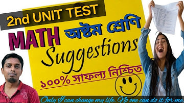 Math Suggestion Class 8|2nd Unit| এখন সবাই ৫০ এ ৫০ পাবেই |Class 8 Math Suggestion 2nd Unit Test 2025
