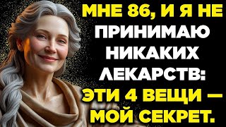 видео: МНЕ 86 ЛЕТ, и Я НЕ ПРИНИМАЮ ЛЕКАРСТВА – ЭТИ 4 ВЕЩИ, КОТОРЫЕ Я ДЕЛАЮ КАЖДОЕ УТРО, — МОЙ СЕКРЕТ ЖИЗН картинка: МНЕ 86 ЛЕТ, и Я НЕ ПРИНИМАЮ ЛЕКАРСТВА – ЭТИ 4 ВЕЩИ, КОТОРЫЕ Я ДЕЛАЮ КАЖДОЕ УТРО, — МОЙ СЕКРЕТ ЖИЗН