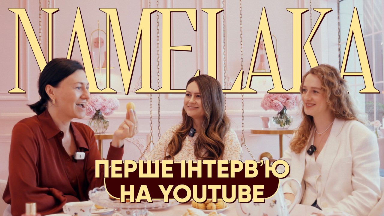 Велике інтервʼю Namelaka. Чому за їх десертами стоять черги?