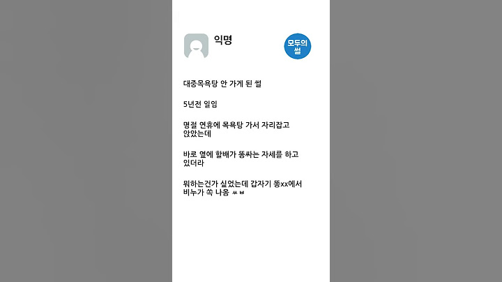 대중목욕탕을 다신 안가는 이유 썰
