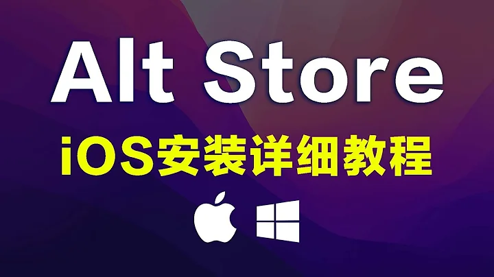 Altstore安装详细教程，iPhone、iOS如何安装Alt store？Windows、Mac如何安装 Alt Store【2022年7月】 - 天天要闻