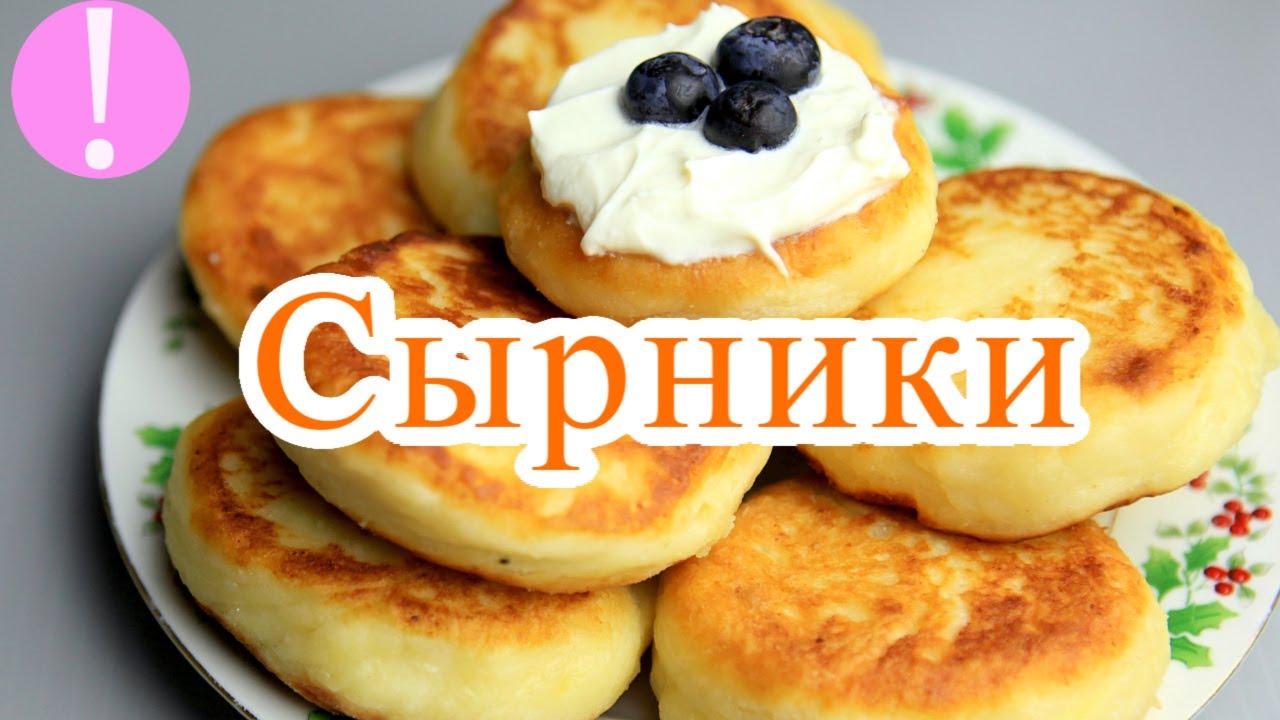 360 подмосковье вкусно рецепты сырники 360 подмосковье вкусно рецепты сырники