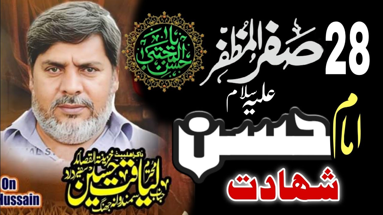 28 Safar Majlis 2024 || Shahadat Imam Hassan a.s || Zakir Liaqat Hussain Samandwana Masaib