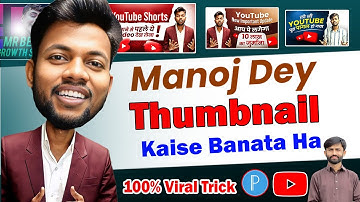 Manoj Dey Jaisa Thumbnail Kaise Banaye || How To Make Thumbnail Like @ManojDey || Manoj Dey Channel