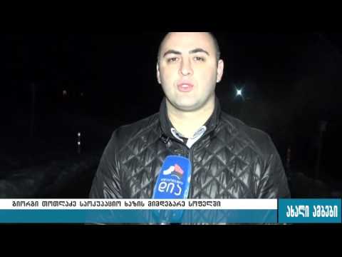 გიორგი თოთლაძე საოკუპაციო  ხაზის მიმდებარე სოფელში 30.12.2016