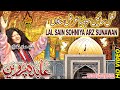 LAL SAIN SOHNIYA ARZ SUNAWAN Aabida Parveen Album 01 Qalandar Dhamal Naz Production