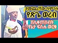 የመጨረሻው ሳምንት የጽጌ ወረብ እስከ ጸናጽሉ Subscribe በማድረግ አግዙን