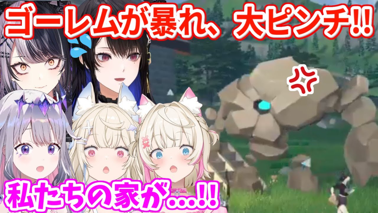 モココが召喚したゴーレムが襲ってきて、ボコボコにされるAdventメンバー！最終手段でスタッフさん、動く！【ホロライブ切り抜き/フワモコ/ビジュー/ネリッサ/シオリ】