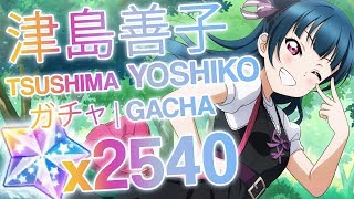 A New Era? Kimi No Kokoro Yohane 2540 Loveca Stars Love All Stars