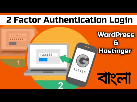🔥🔥 Turn On 2 Factor Authentication on WordPress and Hostinger Login - এক্ষুনি করুন