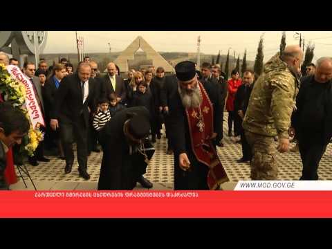 ქართველი გმირების ცხედრების ფრაგმენტების დაკრძალვა