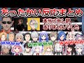 【#にじさんじあったけえ】ペナルティで大会初戦に遅刻したグウェルに対するにじさんじのあったかい反応まとめ【にじさんじ切り抜き】