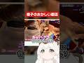 様子のおかしい寝起き配信 #shorts #スト6 #クマチャンダヨ