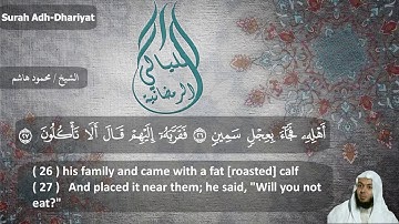 الشيخ محمود هاشم - سورة الذاريات 1438 هـ