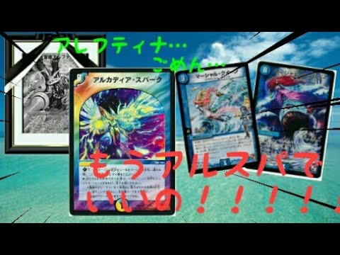 Vol.26【デュエマ】懐かしのループ！「マーシャルループ」紹介 - YouTube