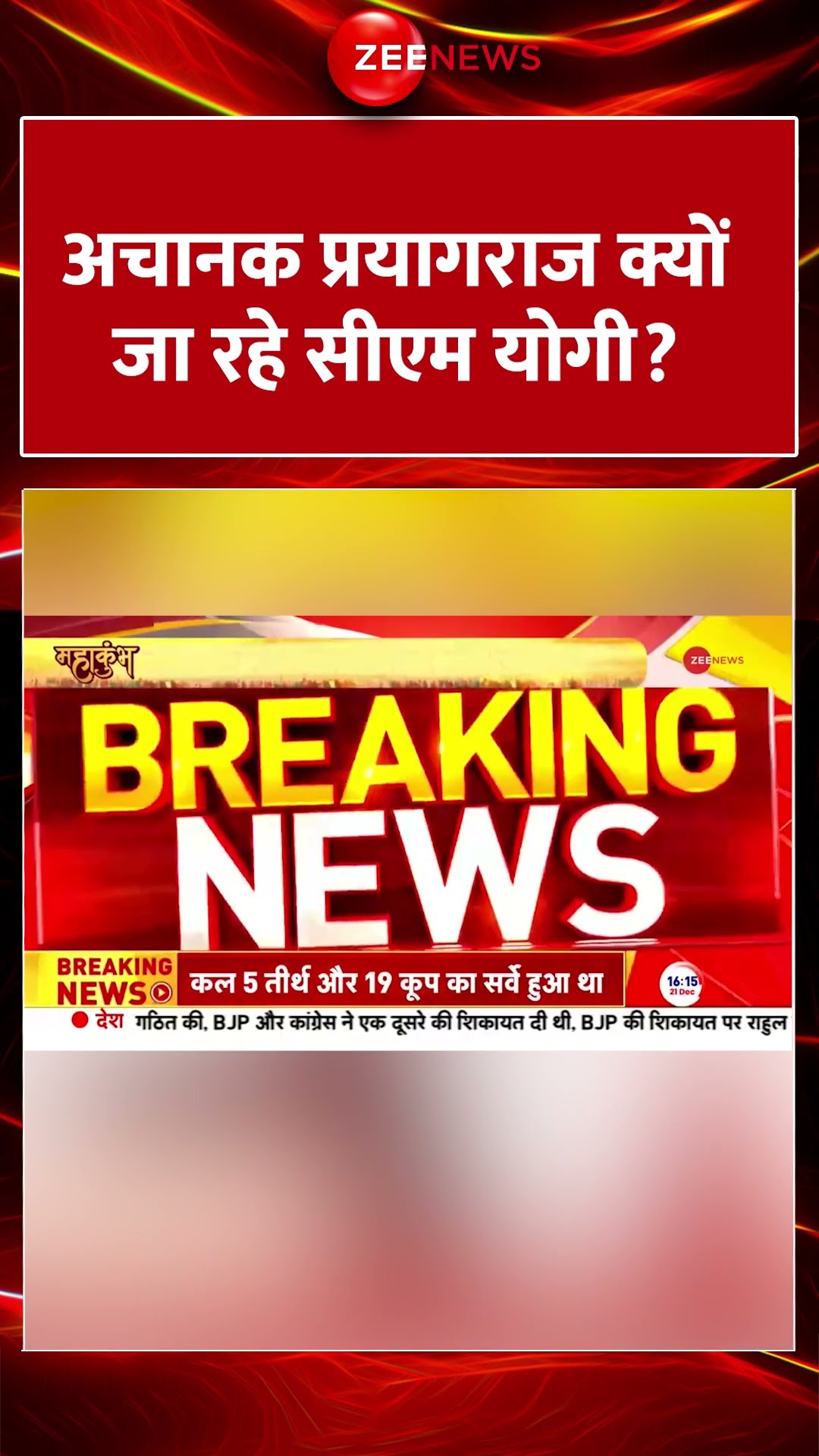 #shorts :  अचानक प्रयागराज क्यों जा रहे सीएम योगी? | #mahakumbh2025  #cmyogi | Prayagraj