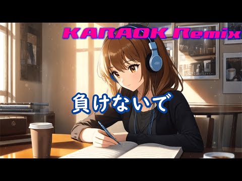 【カラオケ】負けないで KARAOKE Remix / ZARD