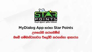 How to Reload Using Star Points via the MyDialog App | Sinhala screenshot 1