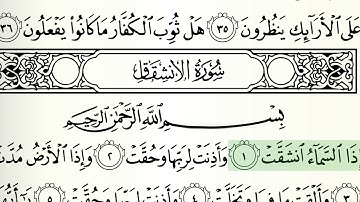 سورة الانشقاق الشيخ هاني الرفاعي