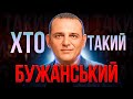 ХТО такий Максим БУЖАНСЬКИЙ? | Від проросійського БЛОГЕРА до ПОЛІТИКИ