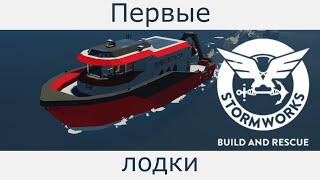 : Stormworks -   .