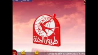 أعلان طيور الجنة قريبآ في الدول العربية