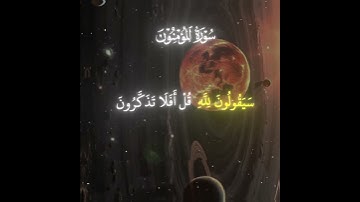 قل_لمن_الارض_ومن_فيها.سورة المؤمنون.|ياسر الدوسري .قران كريم #islam #ياسر_الدوسري #quran  #قران