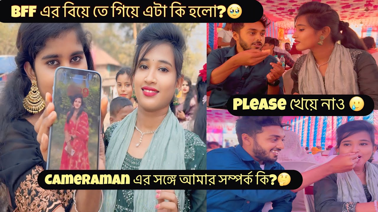Best-friend এর বোনের বিয়েতে গিয়ে এটা কি হলো?😲