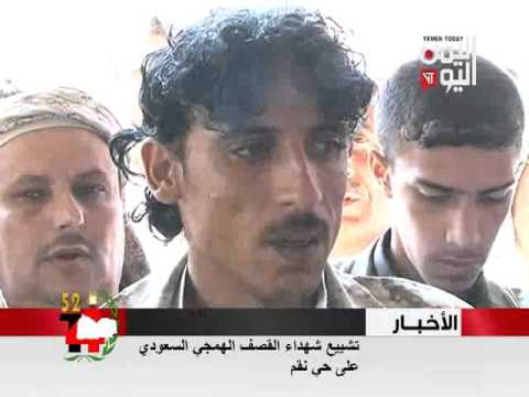 تشييع شهداء القصف الهمجي السعودي على حي نقم