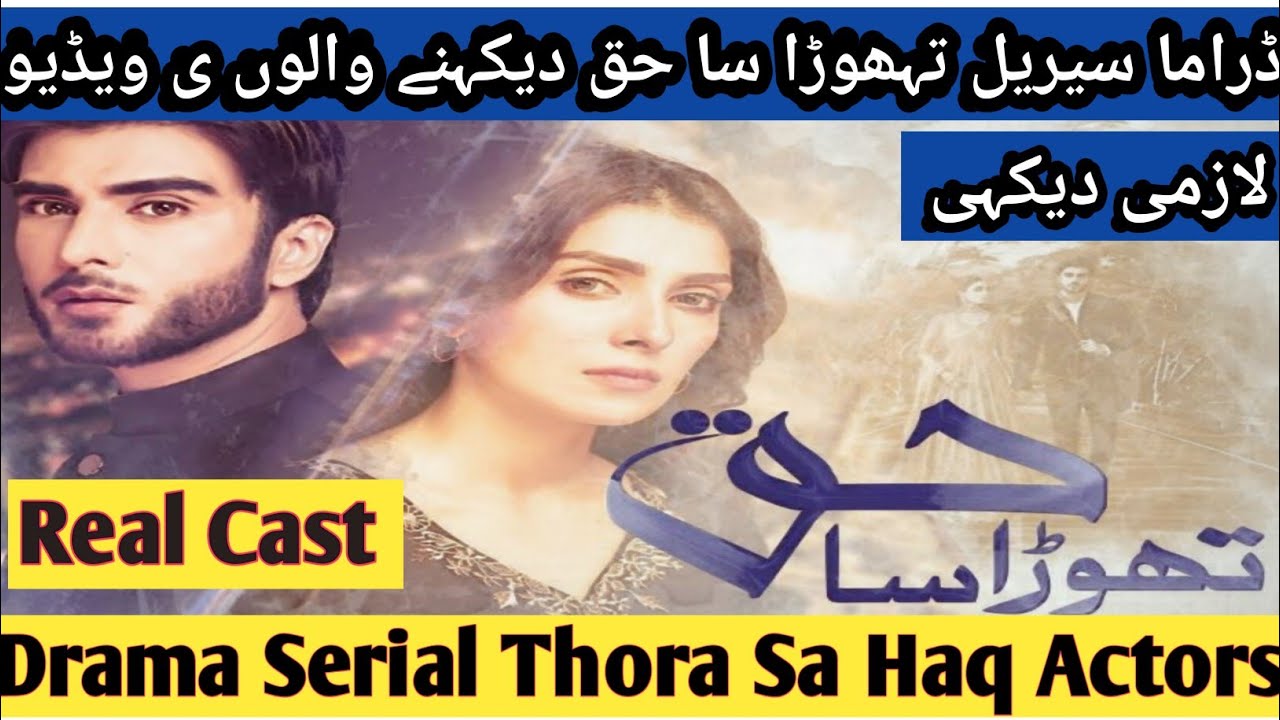 Drama Serial Thora Sa Haq Actors Real and Real ages #08Part