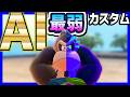 【 最弱 】AIが考えた最弱カスタムで勝てるのか！？# 1635【 マリオカートワールド マリカワールド スイッチ２ 】
