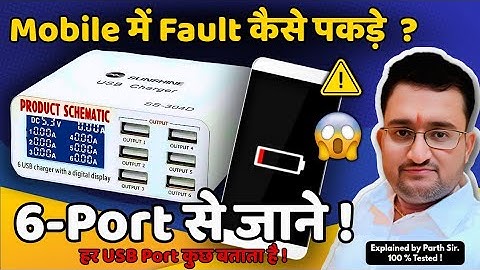 📱 6-Port USB Charger से Mobile Fault पकड़ें! | हर Port बताता है Circuit की सच्चाई ⚠️🔧 @PJ7Tech