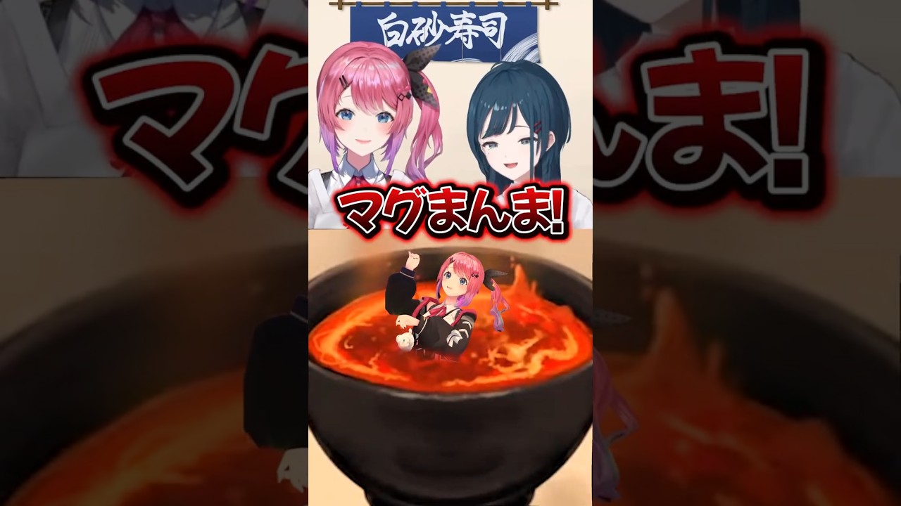 マグまんま♪マグまんま♪【白砂あやね/倉持めると/にじさんじ切り抜き】