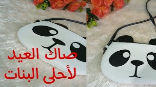 صاك العيد لأحلى البنات sac de fille