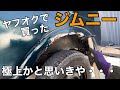 【ﾔﾌｵｸ ｼﾞﾑﾆｰ】ぱっと見極上かと思ったのに！内装の下は大変な事になってました！【JA22W jimny SUZUKI ｸﾛｶﾝ JA11 四駆 ｱｳﾄﾄﾞｱ】