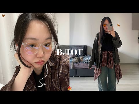 влог | про похудение, макияж, осенняя распаковка с AliExpress 🍁