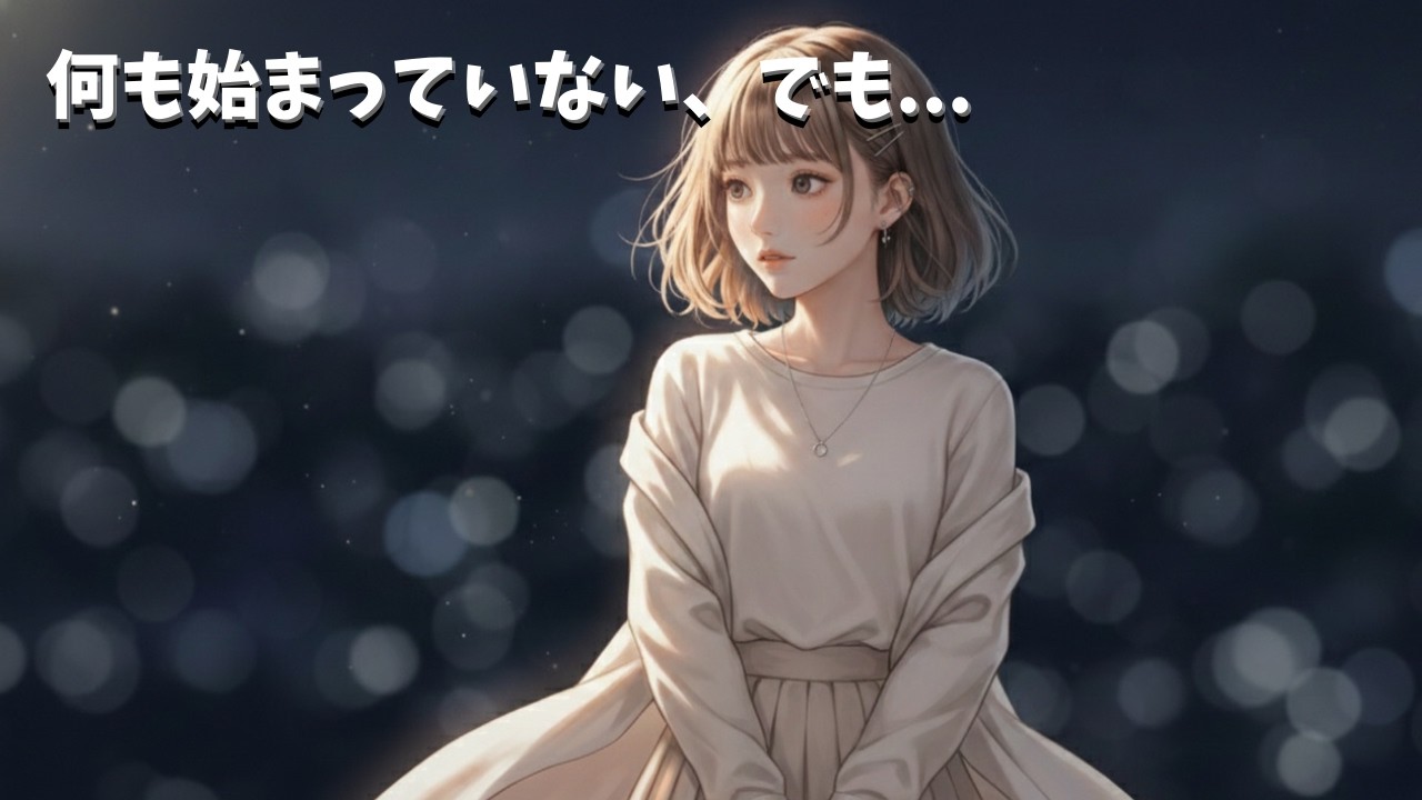 【心に染みる × エモ Jpop】 何も始まっていない、でも...｜Sym’ny｜music & stories　そう思っていた時間がいちばん大事だったのかもしれない。