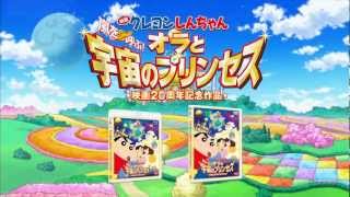 【HD】2013/01/11 ON AIR CM  (15s)　No.016　映画　クレヨンしんちゃん　BD/DVD