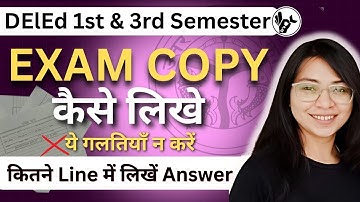 Deled में Exam Copy कैसे लिखें ?/DELED FIRST SEMESTER EXAM/DELED THIRD SEMESTER EXAM/DELED EXAM DATE