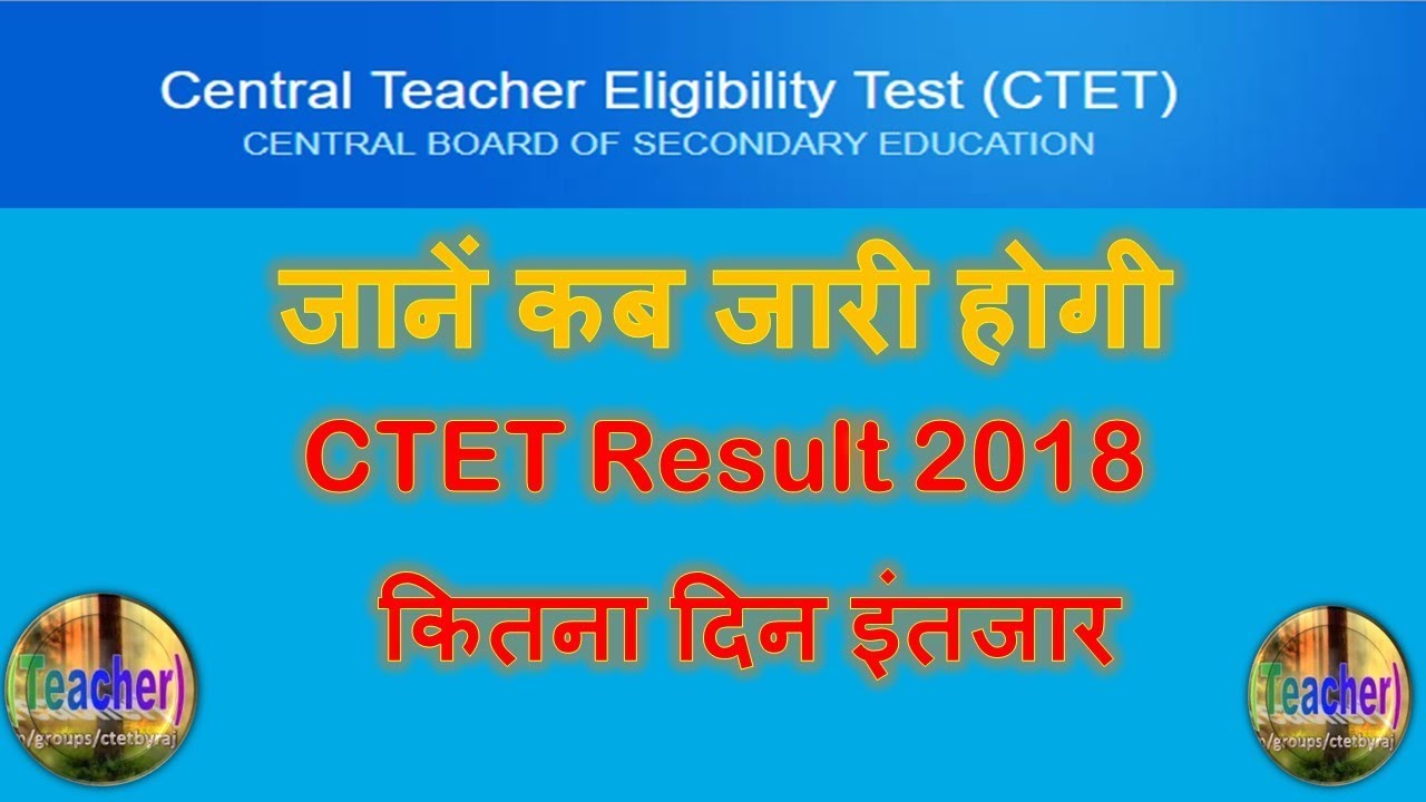 CTET Result 2018: जानें कब जारी होगा रिजल्ट CTET Result 2018 Latest News Today By Hindi Club ✔✔