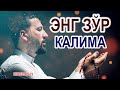 Eng Zo R Kalima Eng Zo R Kalima