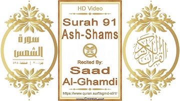 Surah 091 Ash-Shams: HD video || Reciter: Saad Al-Ghamdi