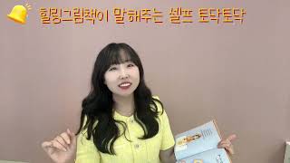 힐링책과 토닥토닥