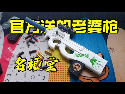当CODM老婆枪走进现实，你还绷得住吗？【每天瞎乐呵】